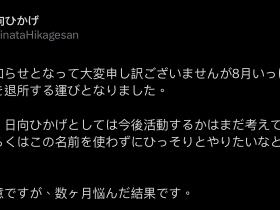 曾是無垢美少女!她决定8月退出事务所休业去!