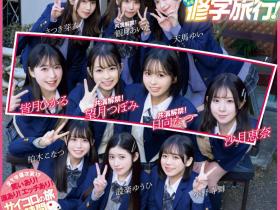 超适合学生服的10位女优共演作品CAWD-703介绍及封面预览