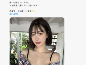 倒数计时一年!美谷朱音引退!