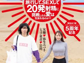 弥生みづき(弥生美月,Yayoi-Mitsuki)作品HMN-547介绍及封面预览