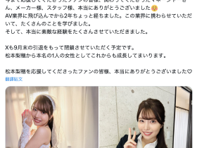 就做到9月底!松本梨穂(松本梨穗)宣布引退!