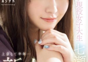 片子终于出了!得了思乡病只能用中出治疗的美少女真面目是⋯-沐风文化