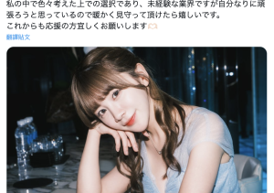 虽然年底才引退⋯不过宇野みれい(宇野美玲)已经找到新工作了!-沐风文化
