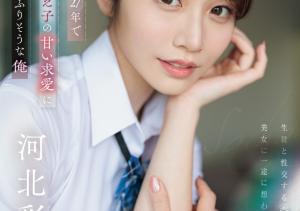 河北彩伽(Kawakita-Saika)作品SONE-405介绍及封面预览-沐风文化