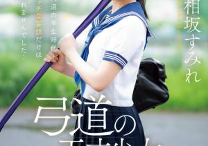 相坂すみれ(相坂堇,Aisaka-Sumire)出道作品CAWD-747介绍及封面预览-沐风文化