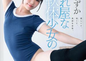 桜すずか(樱凉花)出道作品SDAB-275介绍及封面预览-沐风文化