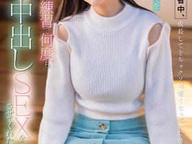恋渕ももな(恋渕桃菜,Koibuchi-Momona)作品START-112介绍及封面预览