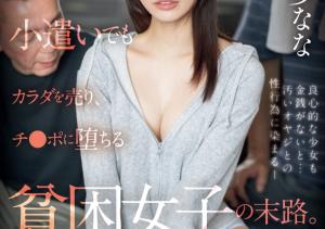 未歩なな(未步奈奈,Miho-Nana)作品SONE-363介绍及封面预览-沐风文化