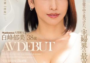 白峰郁美(Shiramine-Ikumi)出道作品JUQ-833介绍及封面预览-沐风文化