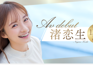 渚恋生(Nagisa-Koiki)作品START-168介绍及封面预览-沐风文化