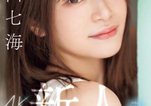青山七海(Aoyama-Nanami)出道作品MIDV-900介绍及封面预览-沐风文化