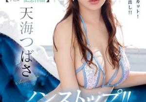 天海つばさ(天海翼,Amami-Tsubasa)作品IPZZ-445介绍及封面预览-沐风文化