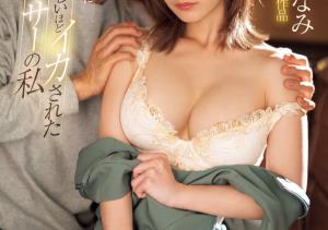 小島みなみ(小岛南,Kojima-Minami)作品SONE-381介绍及封面预览-沐风文化