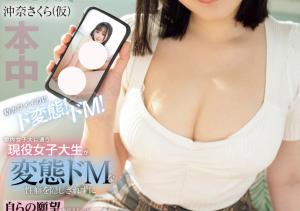 沖奈さくら(冲奈樱,Okina-Sakura)出道作品HMN-617介绍及封面预览-沐风文化
