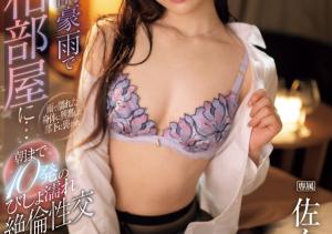 佐々木さき(佐佐木纱希,Sasaki-Saki)作品IPZZ-446介绍及封面预览-沐风文化