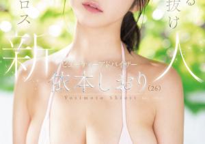 依本しおり(依本诗织,Yorimoto-Shiori)出道作品SONE-519介绍及封面预览-沐风文化
