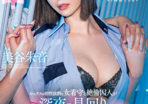 美谷朱音(Mitani-Akane)作品HMN-604介绍及封面预览-沐风文化