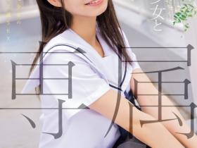 倉本すみれ(仓本堇,Kuramoto-Sumire)作品MUDR-283介绍及封面预览