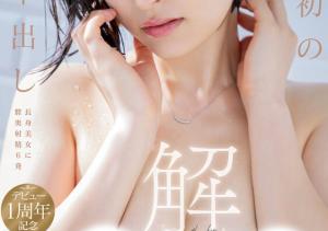 綾瀬天(绫濑天,Ayase-Ten)作品START-175介绍及封面预览-沐风文化