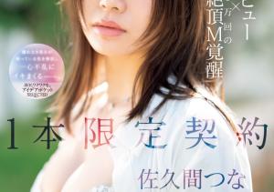 佐久间つな(佐久间津奈,Sakuma-Tsuna)出道作品IPSE-008介绍及封面预览-沐风文化