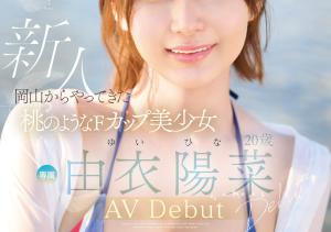 由衣陽菜(由衣阳菜,Yui-Hina)出道作品FSDSS-952介绍及封面预览-沐风文化