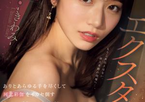 河北彩伽(Kawakita-Saika)作品SONE-454介绍及封面预览-沐风文化
