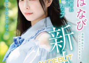 月野はなび(月野花火,Tsukino-Hanabi)出道作品XVSR-780介绍及封面预览-沐风文化