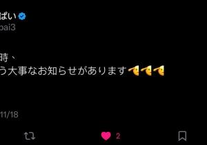 Tiktok 400万追踪的うんぱい(Unpai)日本时间明天早上10点有大事宣布!-沐风文化