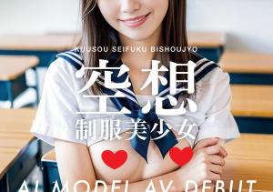 近来最强的AI女优作品DAL-001介绍及封面预览-沐风文化