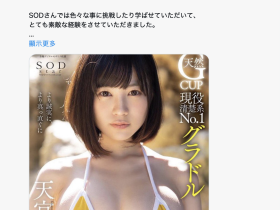 丧女第一人还当过工人⋯小只马身材天花板「天宮花南(天宫花南)」有大事宣布!