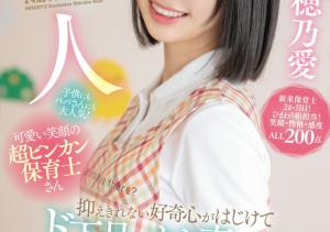 白穂乃愛(白穗乃爱,Shiraho-Noa)出道作品MIFD-544介绍及封面预览-沐风文化