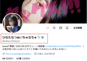 欠薪、已读不回、不被重视⋯和事务所一直吵架的日向なつ(日向夏)要换新东家了?-沐风文化