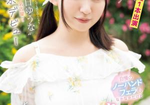 朝日ゆうな(朝日优菜,Asahi-Yuna)出道作品CAWD-756介绍及封面预览-沐风文化