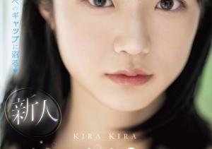 輝星きら(辉星绮罗,Kira-Kira)出道作品MIDV-936介绍及封面预览-沐风文化