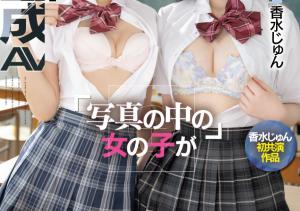 香水じゅん(香水纯)、松本いちか(松本一香)共演作品HNDS-080介绍及封面预览-沐风文化