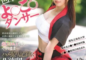 CAWD-778 那位在社群上有百万流量的夜来祭舞者AV流出!-沐风文化