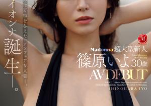 解密!人妻片商Madonna的超大型新人、篠原いよ(筱原伊代)不能说的秘密曝光!-沐风文化