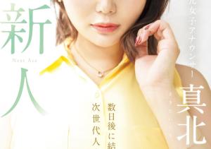 真北祈(Makita-Inori)出道作品MEYD-961介绍及封面预览-沐风文化