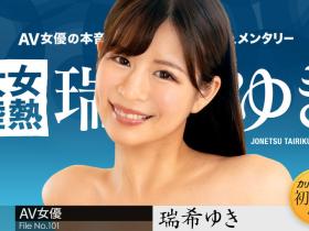 解密!无码解禁的那位主播系美人「瑞希ゆき(瑞希友纪)」是?