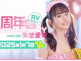 矢埜愛茉(矢埜爱茉,Yano-Ema)作品START-209介绍及封面预览