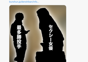 最多胜投手和AV女优的不伦腥闻-沐风文化