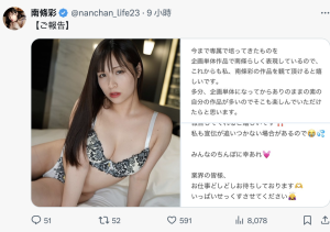 南条彩重大发表:我要成为企画单体女优!-沐风文化