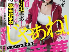 琴音華(琴音华,Kotone-Hana)作品MIAB-354介绍及封面预览