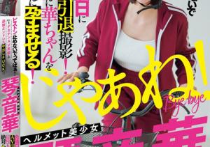 琴音華(琴音华,Kotone-Hana)作品MIAB-354介绍及封面预览-沐风文化