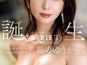 新妻ゆうか(新妻优香,Niizuma-Yuka)出道作品JUR-024介绍及封面预览