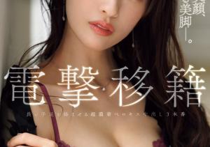 星宮一花(星宫一花,Hoshimiya-Ichika)作品JUR-030介绍及封面预览-沐风文化