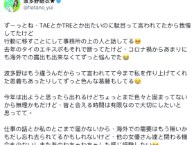 波多野结衣:我真的很想参加TAE和TRE,可是⋯