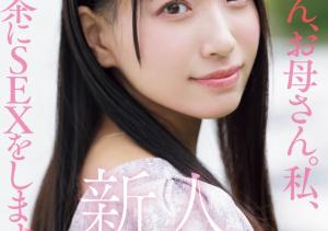 池上乙葉(池上乙叶,Ikegami-Otoha)出道作品MIFD-539介绍及封面预览-沐风文化