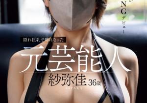 紗弥佳(纱弥佳,Sayaka)出道作品JUR-029介绍及封面预览-沐风文化