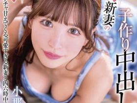 小那海あや(小那海绫,Onami-Aya)作品XVSR-772介绍及封面预览